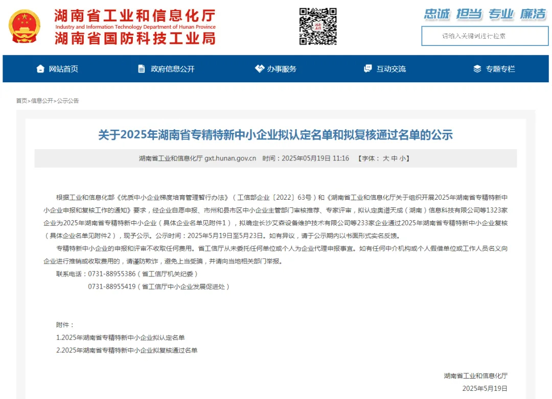 省級名單公示！岳塘這家企業上榜！
